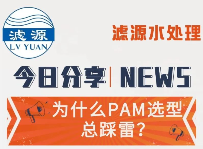 PAM選型不再難！4大核心步驟+避坑指南，助你快速鎖定最優酰胺產品